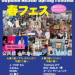春フェス「大阪狭山市公民館 ふれあいライブVol.18」2018年3月18日に開催！