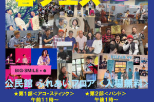 春フェス「大阪狭山市公民館 ふれあいライブVol.18」2018年3月18日に開催！