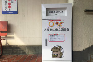 狭山駅前に「図書返却ポスト」が設置されました