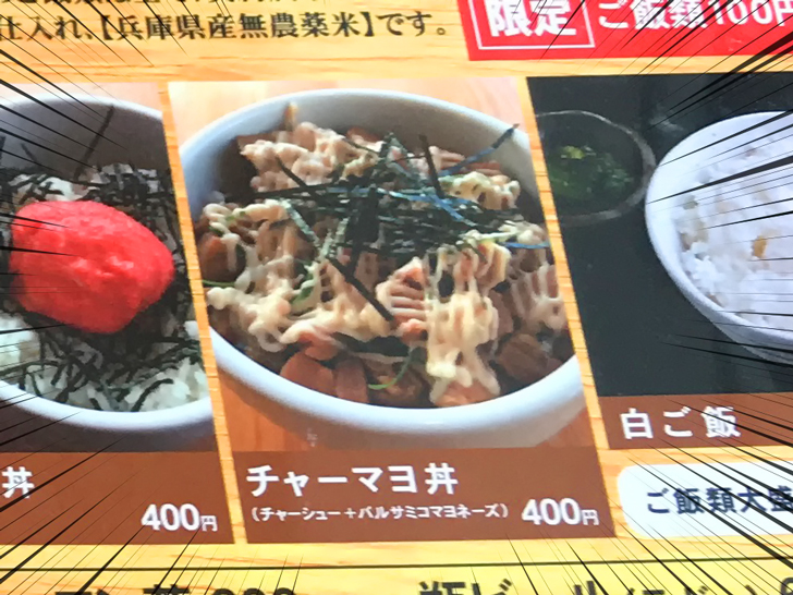 「竹麺亭一」チャーマヨ丼