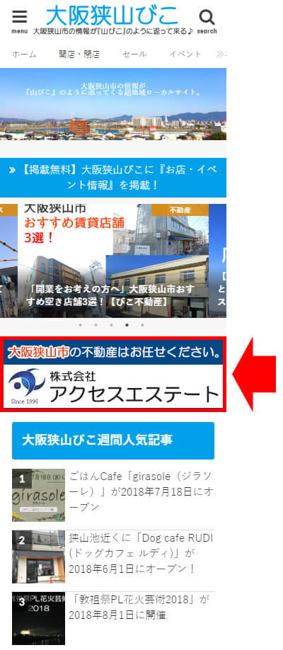 広告掲載場所(スマホから閲覧時(トップページ))