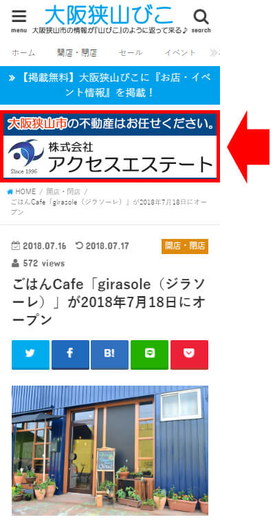 広告掲載場所(スマホから閲覧時(記事ページ))
