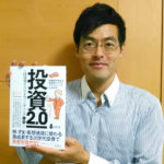 藤原 久敏さんの著書「投資2.0 ~投資型クラウドファンディング入門~」が好評発売中！