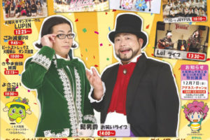 【髭男爵・アイドルグループが大集合！】「第12回大阪狭山市産業まつり2018」が大阪狭山市立野球場にて2018年11月23日に開催！