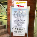 【さいたまスーパーアリーナ公演直前に中止！】の沢田研二さんが、SAYAKAホールでコンサートを開催！