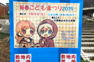 イラストAKO「新春こどもまつり2019」