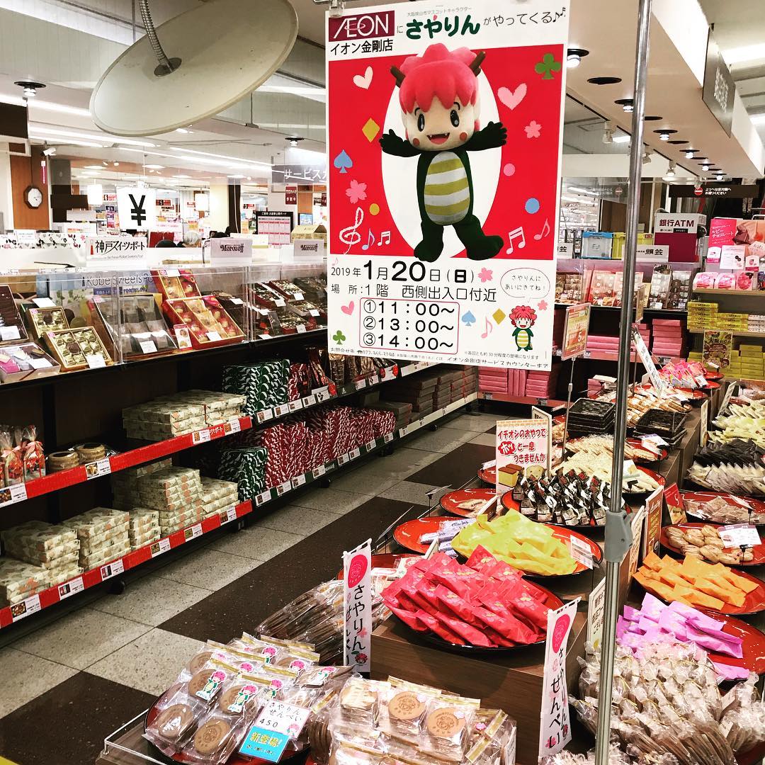 イオン金剛店のお菓子コーナーに「さやりんせんべい」を発見！