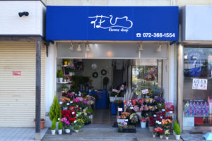 フラワーショップ花ひろ