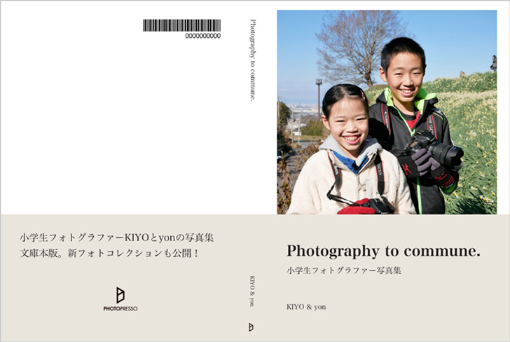【集大成の一冊！】小学生フォトグラファー（KIYO & yon）の写真集が好評販売中です