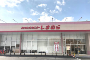 「しまむら 大阪狭山店」が2019年03月14日にオープンします
