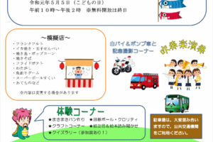 【無料開放】「GO！GO！ふれあいの里ワールド」が2019年5月5日に開催されます