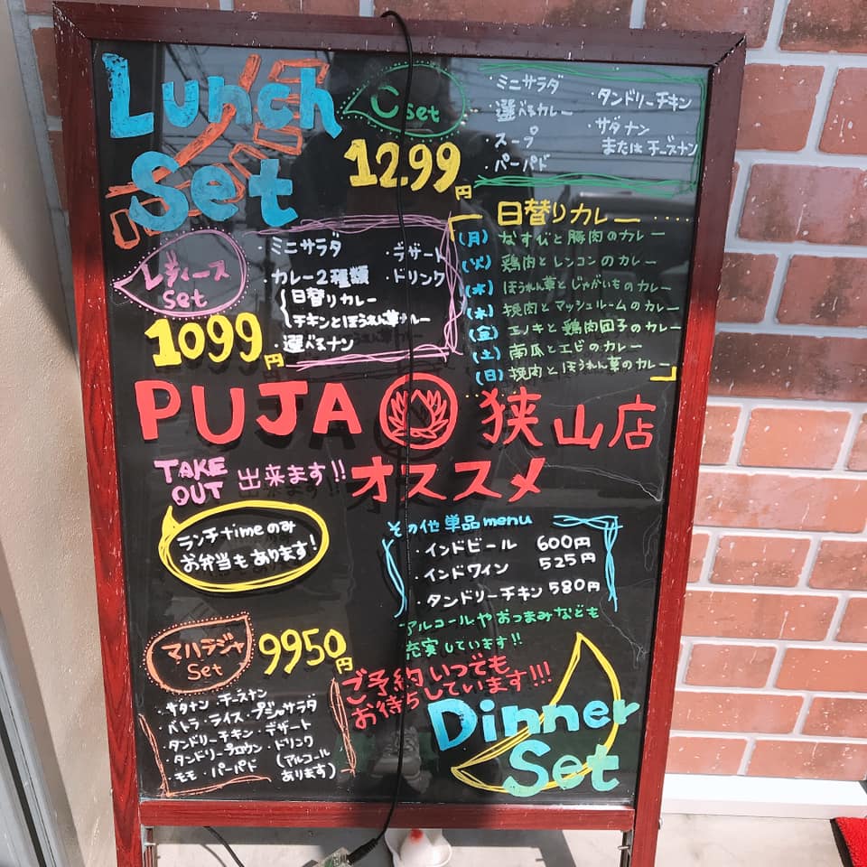 本格インド料理「PUJA（プジャ）大阪狭山店」【第3回さやまバル参加店】
