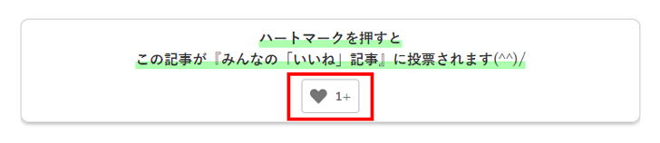 いいねボタン追加 みんなの いいね 記事5選 月間 について 大阪狭山びこ