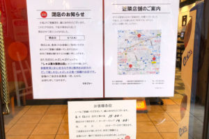 亀の甲交差点「ガスト 大阪狭山店」が2019年6月12日に閉店