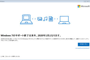 Windows7パソコンに「windows7 サポート終了」の通知が表示されるようになりました
