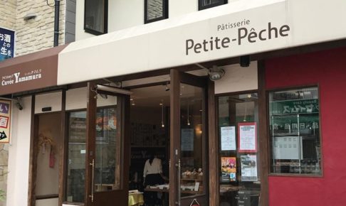 大阪狭山市駅のすぐ近くにあるフランス菓子処「Petite-Peche(プティトゥ・ペッシュ)」に行ってきました (5)