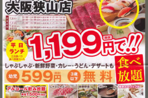 【ガスト 大阪狭山店跡】「しゃぶ葉 大阪狭山店」が2019年7月2日にオープン