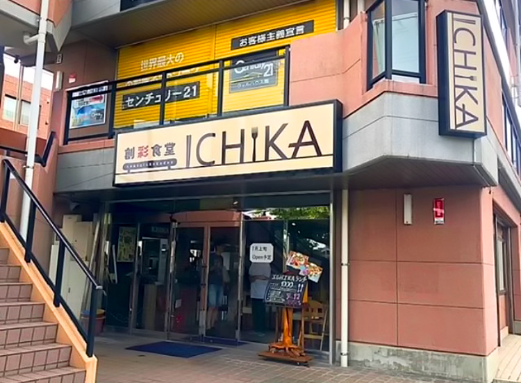 地域のこだわり素材】和洋中を取り入れた創作料理「創彩食堂-ICHIKA」2019年7月12日にオープン-(16)