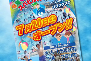 【入浴付】「スパヒルズ」のプールが2019年7月20日オープン