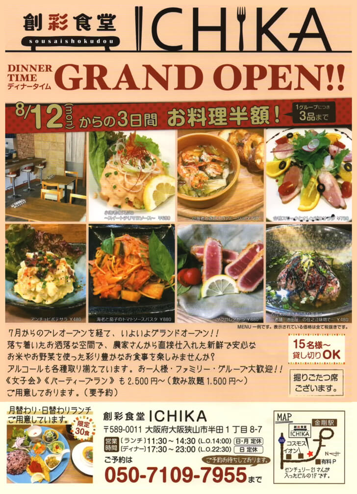【2019年8月12日から3日間】「創彩食堂 ICHIKA（イチカ）」ディナータイムのお料理が半額（3品まで）になります