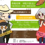 【狭山池博物館】フレッシュコンサート 2019「JBブレンズ＆あ～すぽえむ」が2019年9月21日に開催されます