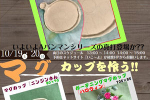 子供・親子陶芸体験が「柿陶芸教室」で2019年10月19日・20日に開催されます