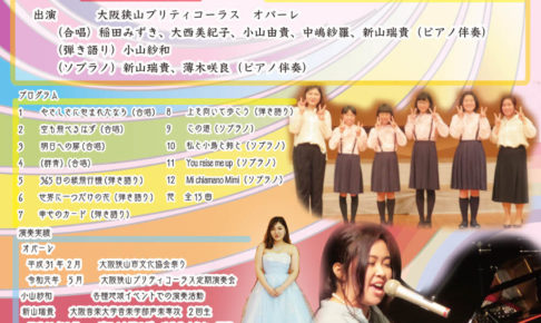 フレッシュコンサート 2019「虹色に輝くオパーレの響き」が狭山池博物館で2019年10月19日に開催