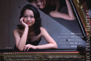 【大阪狭山市出身ピアニスト】2019年度さやま芸術祭「西尾真実 ピアノリサイタル」が10月27日にSAYAKAホールで開催されます