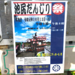 【令和元年】「池尻だんじり祭」が2019年10月13日、「大阪狭山市地車（だんじり）連合会 連合曳きパレード」が2019年10月12日・13日に開催