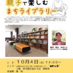 礒井純充氏の講演会「本と人とつながる親子で楽しむまちライブラリー」