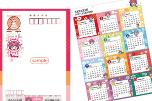 【2020年】さやりん「年賀状」が2019年11月1日より・「カレンダー」が11月11日より販売開始