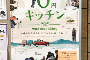 【鑑賞も0円】映画『0円キッチン』が大阪狭山市で上映されます