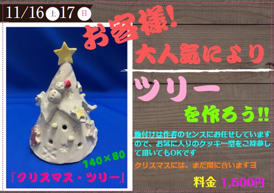 【土育（ツチイク）】柿陶芸教室で「子供・親子陶芸体験」が2019年11月16日・17日に開催されます