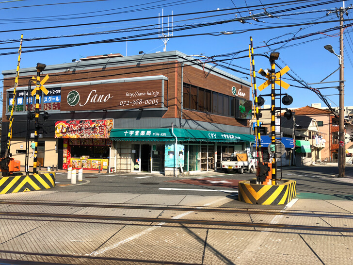 大阪狭山市駅前にある「十字堂薬局」が2019年9月30日に閉店-(1)