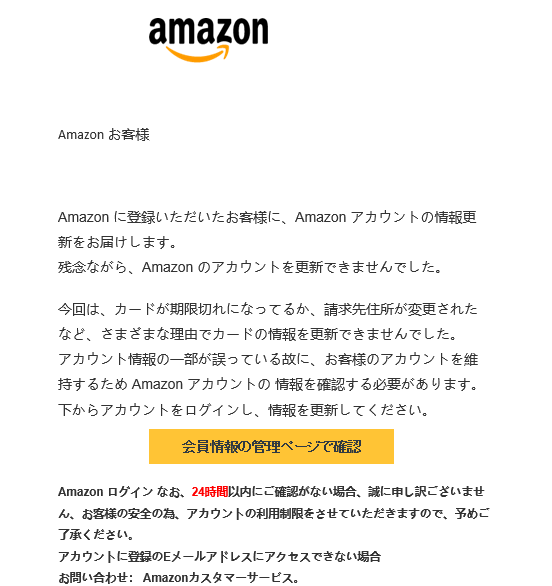 件名「【重要】お支払いの利用承認が得られませんでした」