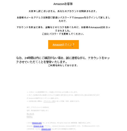そのメールは偽物です Amazonをかたるフィッシング詐欺メールにご注意ください 大阪狭山びこ