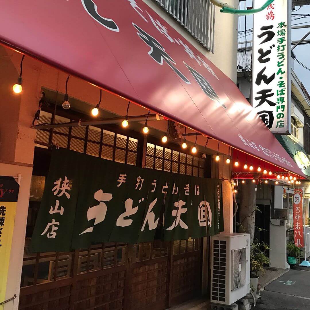 うどん 天国