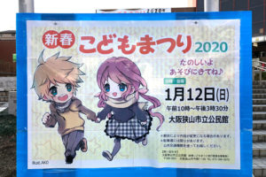 【遊びに来てね♬】「新春こどもまつり2020」が、市立公民館で2020年1月12日に開催 (3)