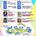 「大阪狭山のい～ばしょみっけ！」が市立公民館で2020年2月11日に開催 (1)