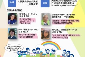 「大阪狭山のい～ばしょみっけ！」が市立公民館で2020年2月11日に開催 (1)