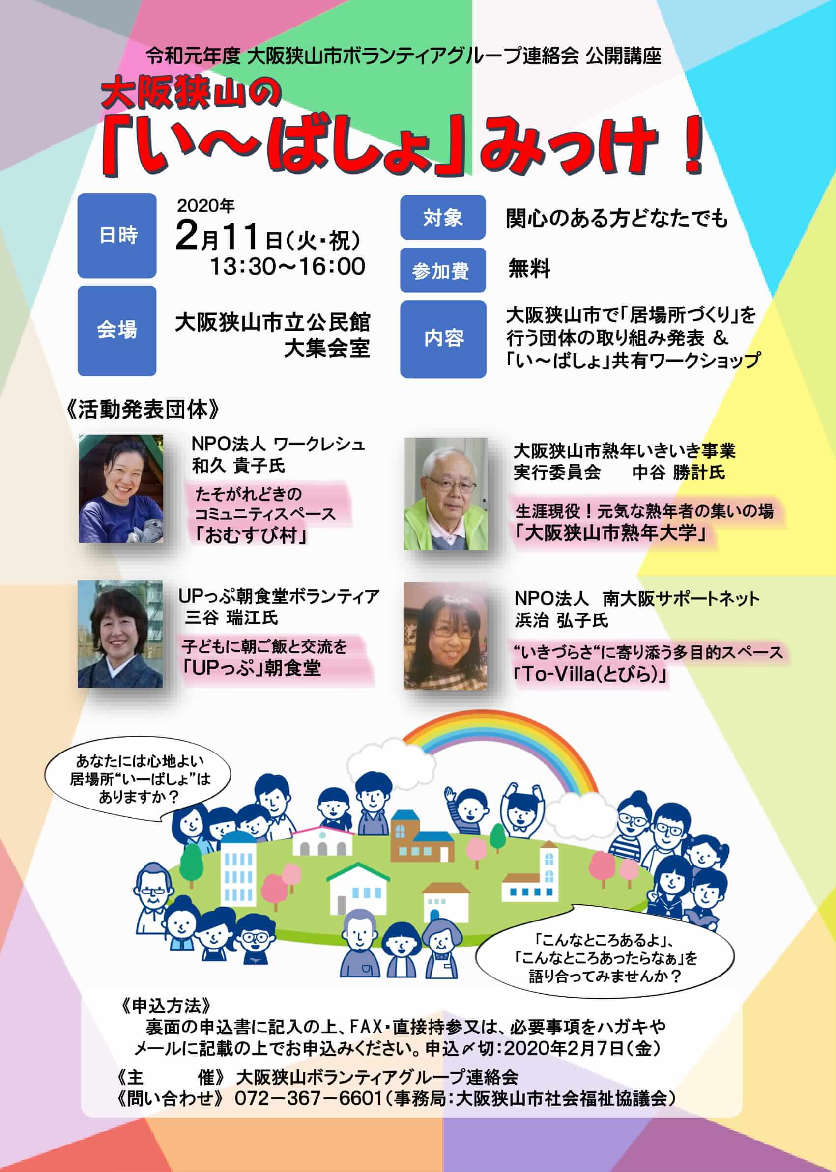 「大阪狭山のい～ばしょみっけ！」が市立公民館で2020年2月11日に開催 (1)