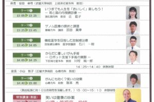 近畿大学病院がんセンター市民公開講座「がん治療の最前線〜みんなの笑顔を失わないで〜」紹介です (1)