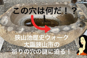 【大阪狭山市活性発信うた！第3弾】シンガーソングライター「森岡 友美」さんが「盃状穴のうた」を発表