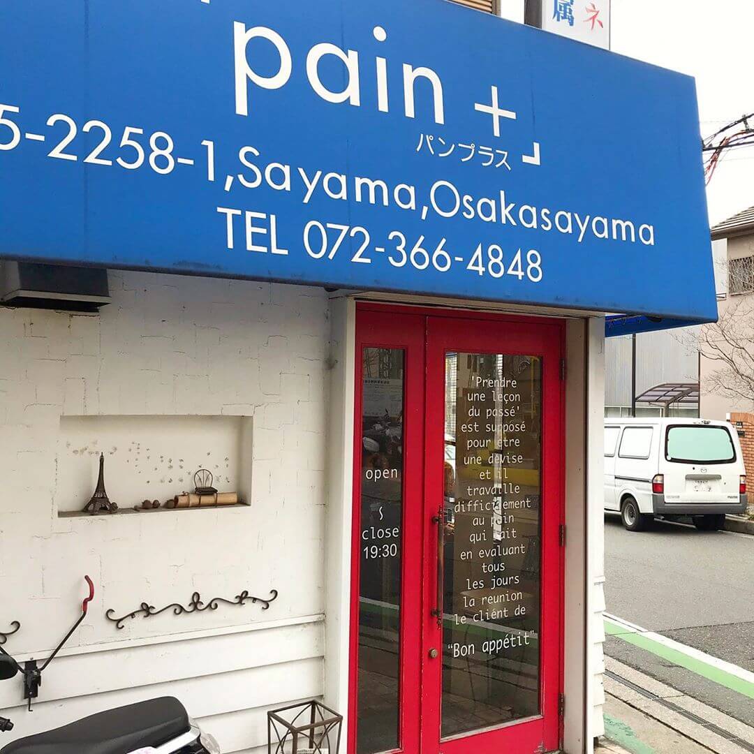 大阪狭山市駅前のパン屋さん「Pain+（パンプラス）」に散歩途中に寄ってきました (4)