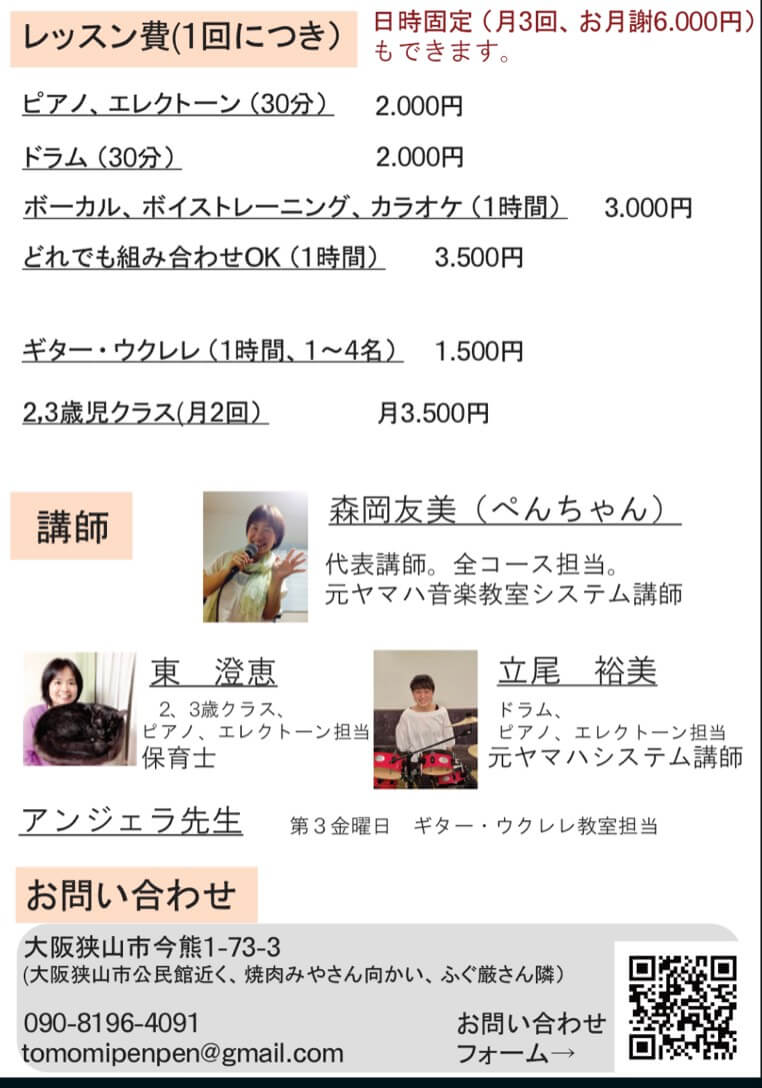 レッスン内容・料金について (2)