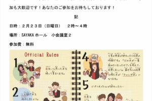 【2020年2月23日】「第２回大阪狭山市ビブリオバトル」がSAYAKAホールで開催