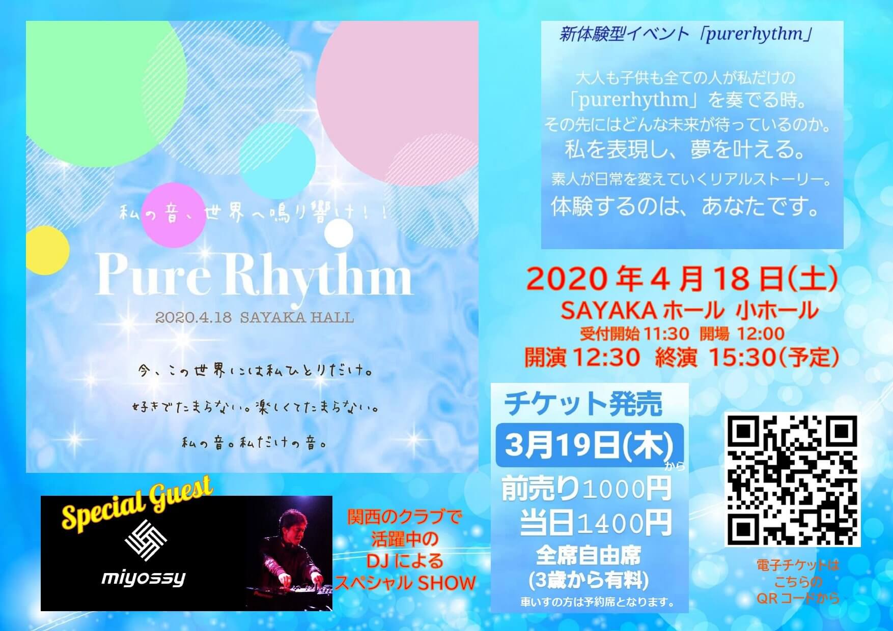 【大阪狭山市の出演者も募集中】新体験型イベント「purerhythm(ピュアリズム)〜私の音 世界へ鳴り響け！！〜」がSAYAKAホールで2020年4月18日に開催