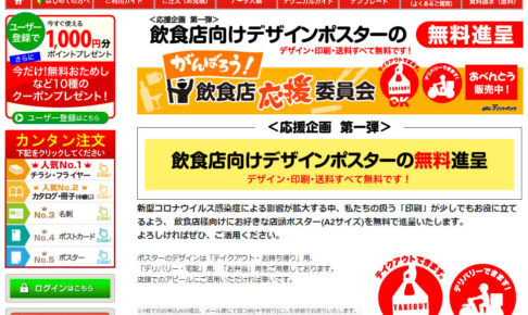 ネット印刷会社「プリントパック」が飲食店向けデザインポスターを無料進呈 (1)