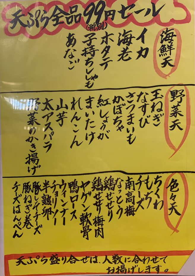天ぷら居酒屋「御座礼(ござれ)」で天ぷら全品99円セールが2020年6月12日・13日・14日に開催!