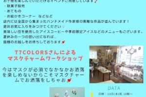 【2020年7月23日】ハンドメイド雑貨・インポート子供服とカフェのお店「Ideal(イデアル)」でSUMMERイベントが開催1